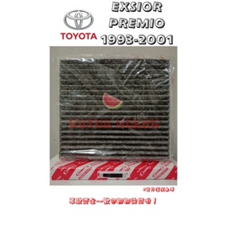 豐田 EXSIOR A秀 PREMIO 1993-2001年 活性碳 冷氣芯 冷氣心 車內室內空調 濾芯 濾網 濾清器