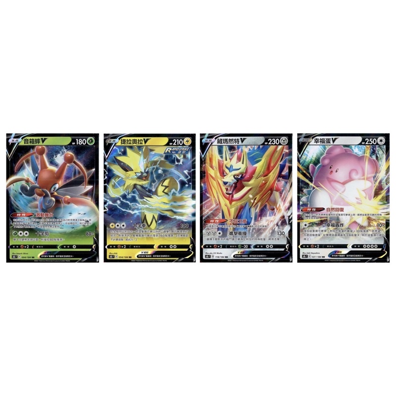 🐑 寶可夢卡牌 [S8b] - 音箱蟀V、捷拉奧拉V、藏瑪然特V、幸福蛋V