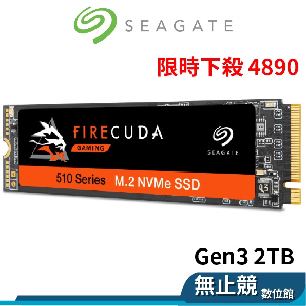Seagate希捷 FireCuda 510 火梭魚 SSD固態硬碟 2T 2TB M.2 PCIe Gen3