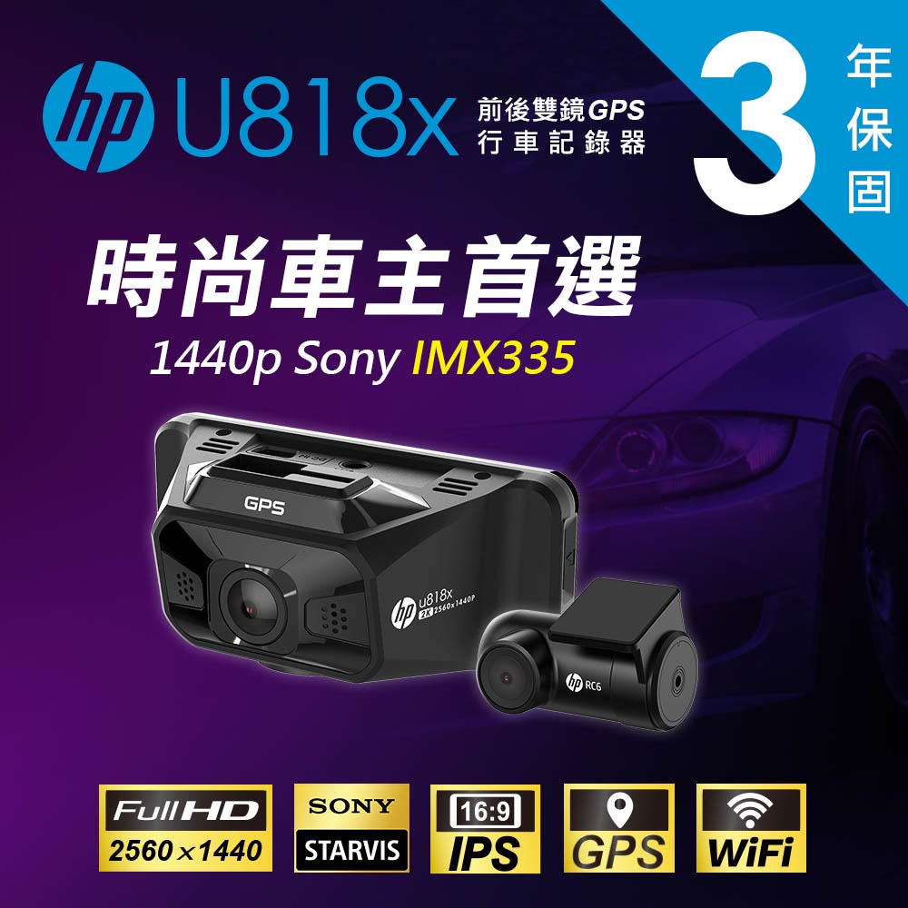 HP 惠普 U818X 雙錄+測速+Wifi 行車紀錄器