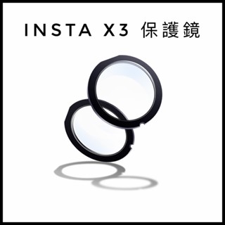 ✅全面優惠✅現貨秒寄✅insta360 X3 X2 黏貼式鏡頭保護鏡 Insta360 X3 鏡頭保護鏡 配件