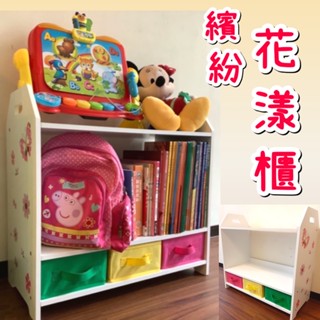 花漾收納櫃 大掃除 兒童玩具收納 衣服 尿布 書架 玩具櫃 書架 書櫃 衣櫃 玩具架 123兒時趣