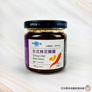 明德 臺式辣豆瓣醬165g (總重 : 288g) / 罐