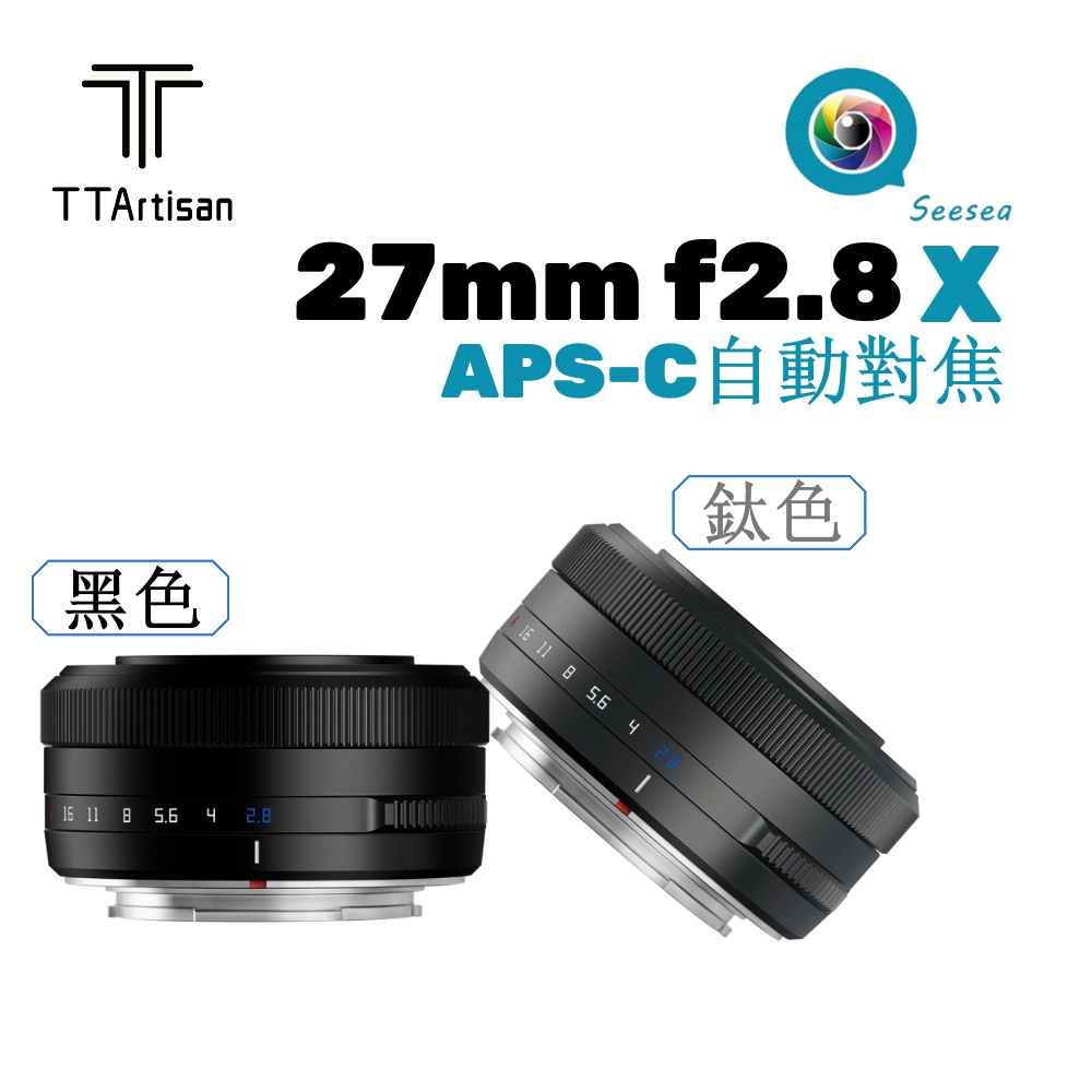 【現貨】銘匠光學TTArtisan 27mm f2.8自動對焦APS-C鏡頭 適用於富士X卡口相機 X-S10 X-T4