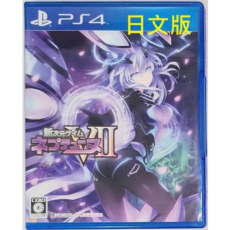 PS4 二手 日文版 無中文 新次元遊戲 戰機少女VII 純日版 新次元戰記 7 妮普禔努 涅普迪努