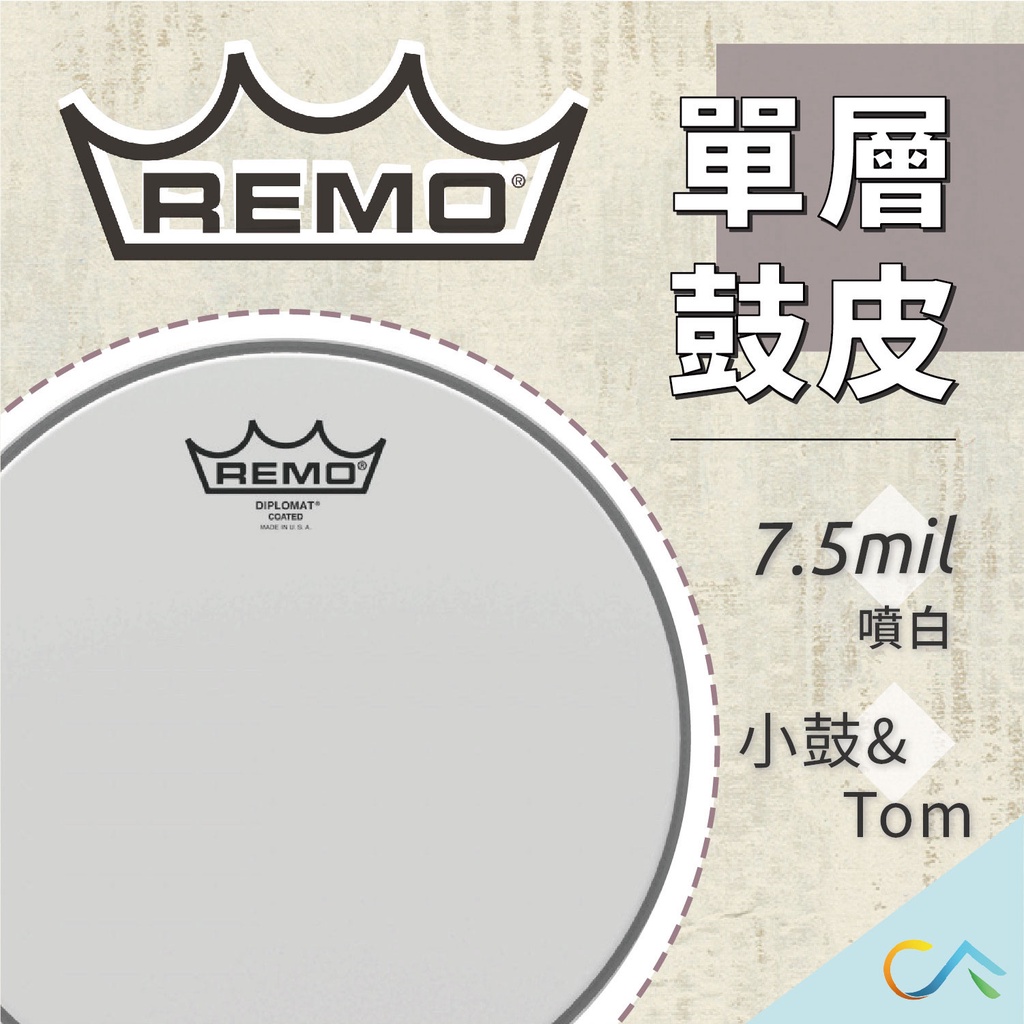 【誠逢國際】台灣現貨 REMO 小鼓&amp;Tom 單層鼓皮 7.5-mil 噴白 BD-0106-00