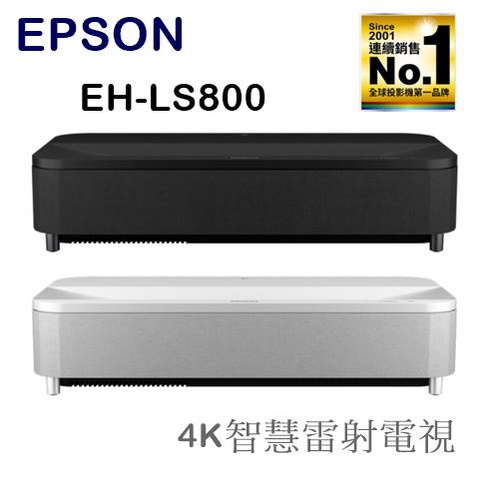 【樂昂客】現貨白色1台議價搶購(含發票) EPSON EH-LS800 超短焦4K智慧雷射電視 9.8公分投影100吋
