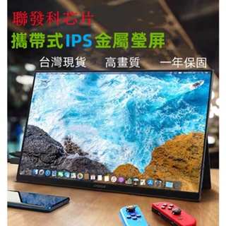 台灣出貨保固💥攜帶式IPS螢幕15.6、13、10吋顯示器PSwitch遊戲機機上盒廣告機數碼相框車用顯示器螢幕