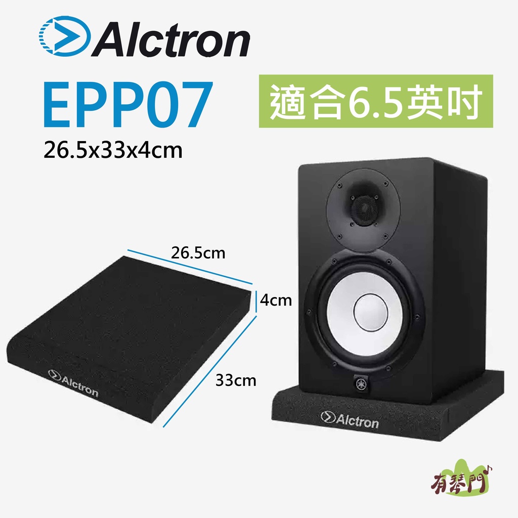 Alctron EPP07 EPP007 6.5吋喇叭 監聽喇叭 喇叭墊 減震墊 隔離墊 海綿墊 防震墊