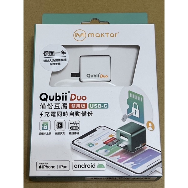 全新備份豆腐Qubii Duo