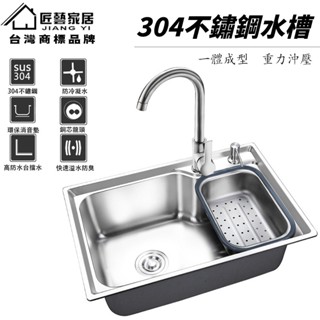 【匠藝家居】304不鏽鋼水槽 水槽 洗衣臺 洗手檯 洗衣槽 廚房水槽 一體成型 小水槽 加厚不鏽鋼拉絲工藝