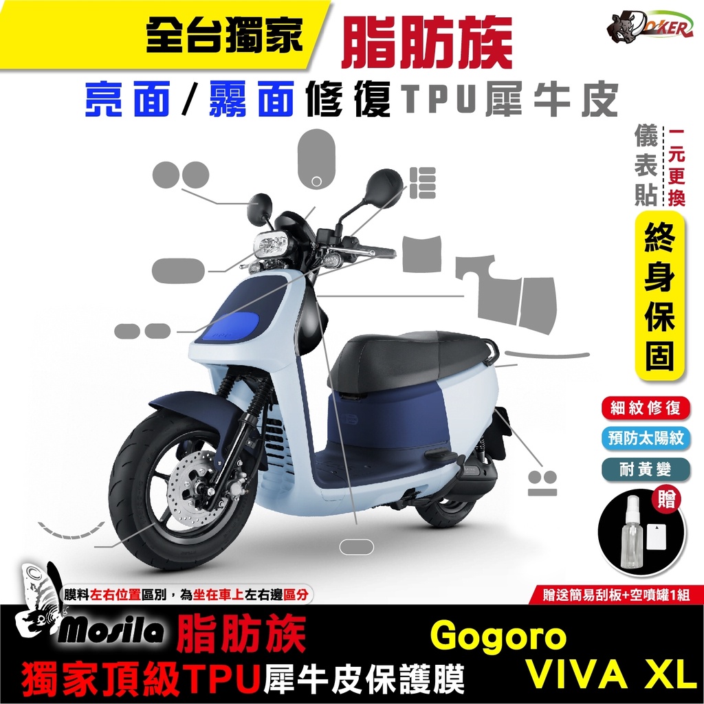 ［鍍客doker］贈按鍵貼 GOGORO VIVA XL 脂肪族 犀牛皮 儀表貼 螢幕貼 保護膜 防護膜 儀表貼 膜