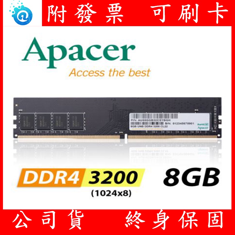 附發票 全新 代理商 Apacer宇瞻科技 DDR4 3200 PC 8G 16G 32G RAM 桌上型電腦 記憶體