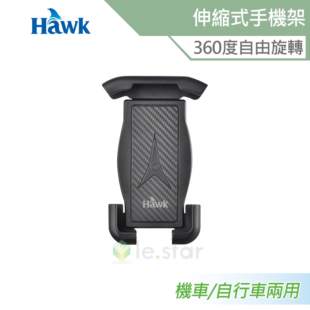 Hawk H23伸縮式機車 自行車兩用手機架 360度自由旋轉 彈性伸縮式 騎車支架 導航支架 兩用 手機固定架