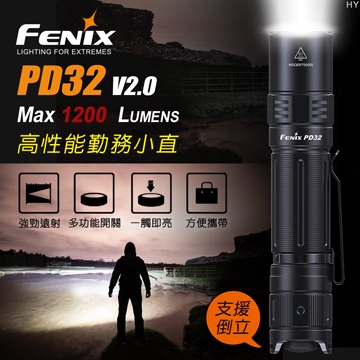 【FENIX】PD32 V2.0 高性能勤務小直手電筒【1200流明】18650 2節3V CR123A 公司貨