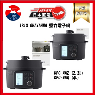 IRIS OHYAMA KPC-MA2 KPC-MA4 電子壓力鍋 2.2L/4L 低溫/無水調理 日本直送