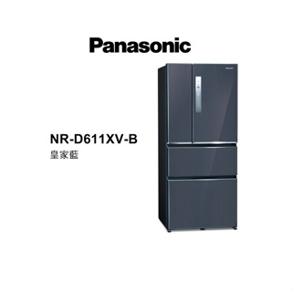 Panasonic 國際牌 610公升 四門變頻無邊框鋼板電冰箱 NR-D611XV-B 皇家藍 【雅光電器商城】