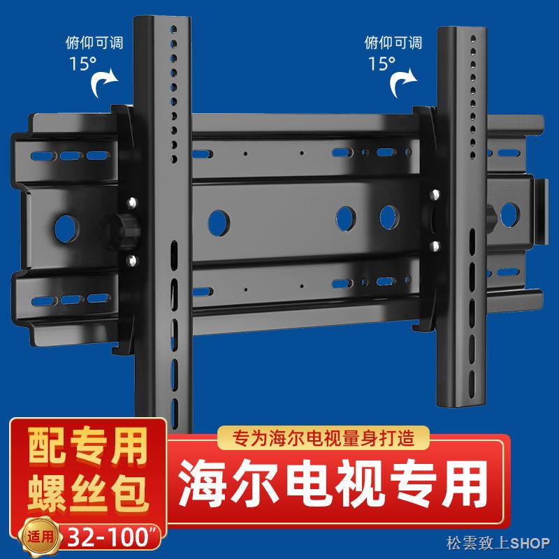 ☈✢電視機支架 適用于海爾電視機掛架墻壁架子32/55/65/70/75寸通用萬能墻上支架