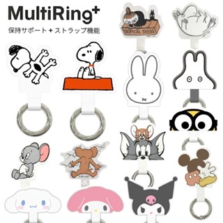 MultiRing+手機扣環 手機掛繩夾片 固定片 蠟筆小新 史努比 湯姆貓與傑利鼠 米菲兔 美樂蒂 大耳狗 酷洛米