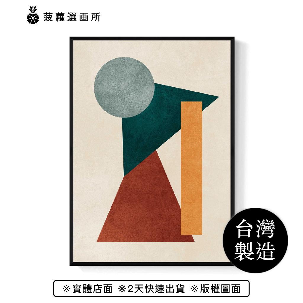幾何 • 堆疊III - 北歐風斯堪地那維亞/複製畫/居家擺設/森林系/裝飾畫/療癒/邊櫃擺設