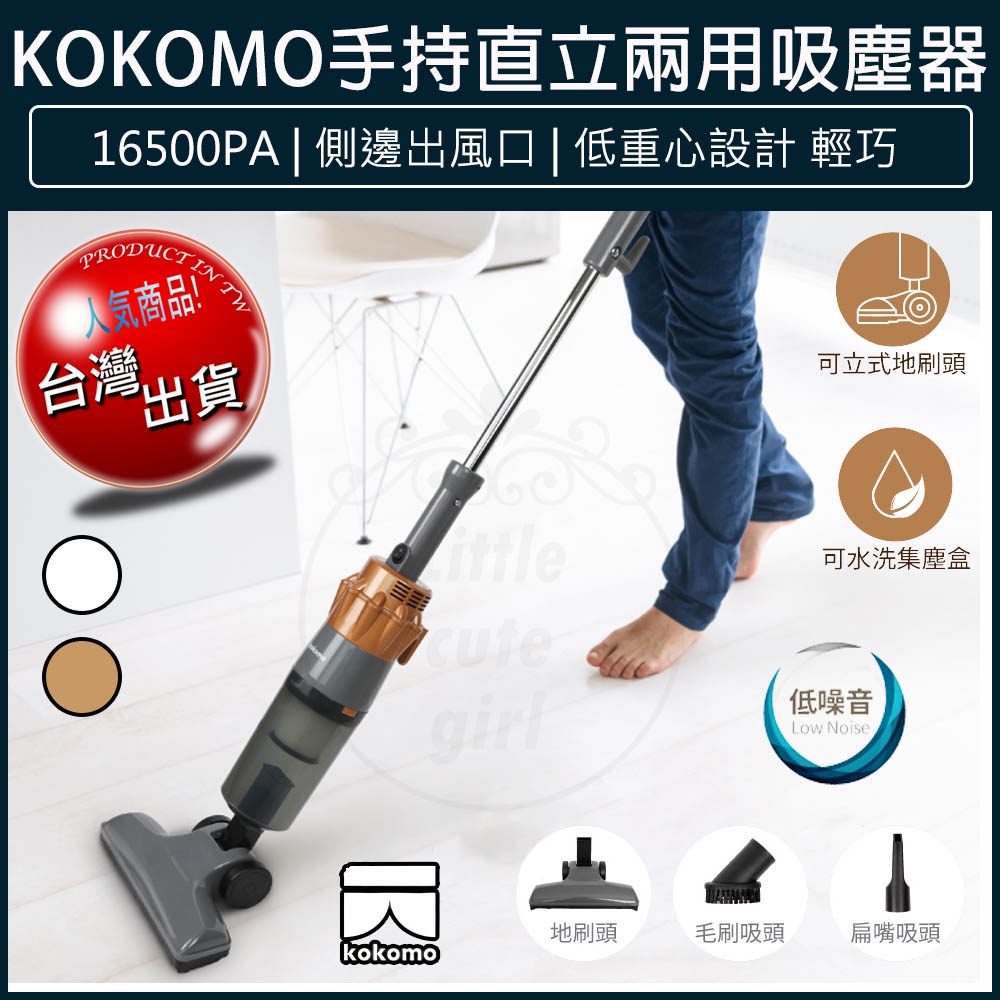 【贈5%蝦幣x發票🌈】kokomo 手持直立旋風吸塵器 KM-202 手持吸塵器 HEPA濾網 直立吸塵器