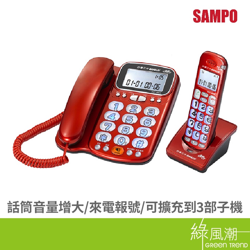 SANLUX 台灣三洋 DCT-8916 數位2.4G 子母機增音無線電話 數位電話