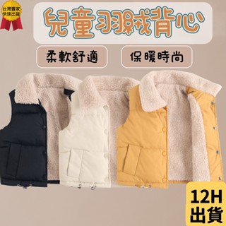 【12H快速出貨開發票】 秋冬保暖 柔軟舒適 羽絨 素色背心 保暖背心 外套 兒童背心 無袖背心 羽絨連帽背心 裝兒童裝