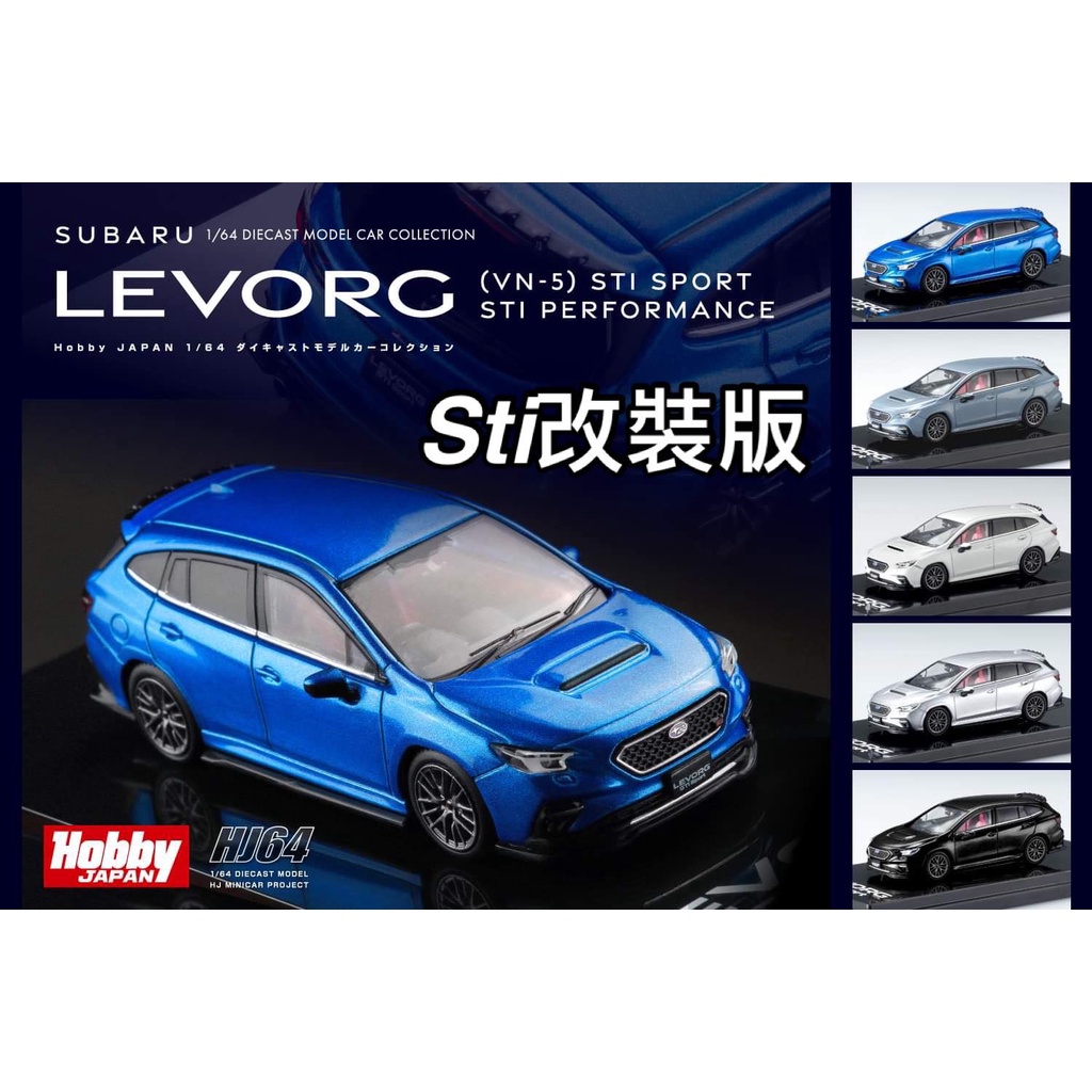 (林口現貨) Hobby Japan 1/64 Subaru Levorg (VN-5) STI 合金模型車