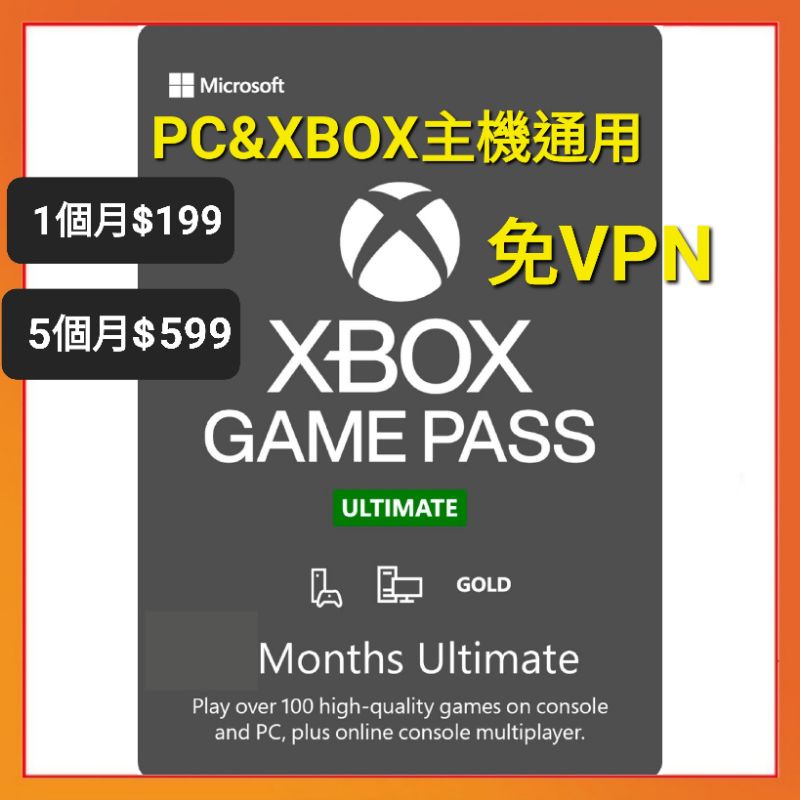 官方序號 5個月 PC Xbox Game Pass Ultimate 1個月 3個月 金會員 XGPU 終極 XGP