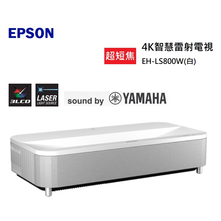 【紅鬍子】EPSON EH-LS800 4K智慧雷射電視 超短焦 投影機 搭載Yamaha 2.1聲道
