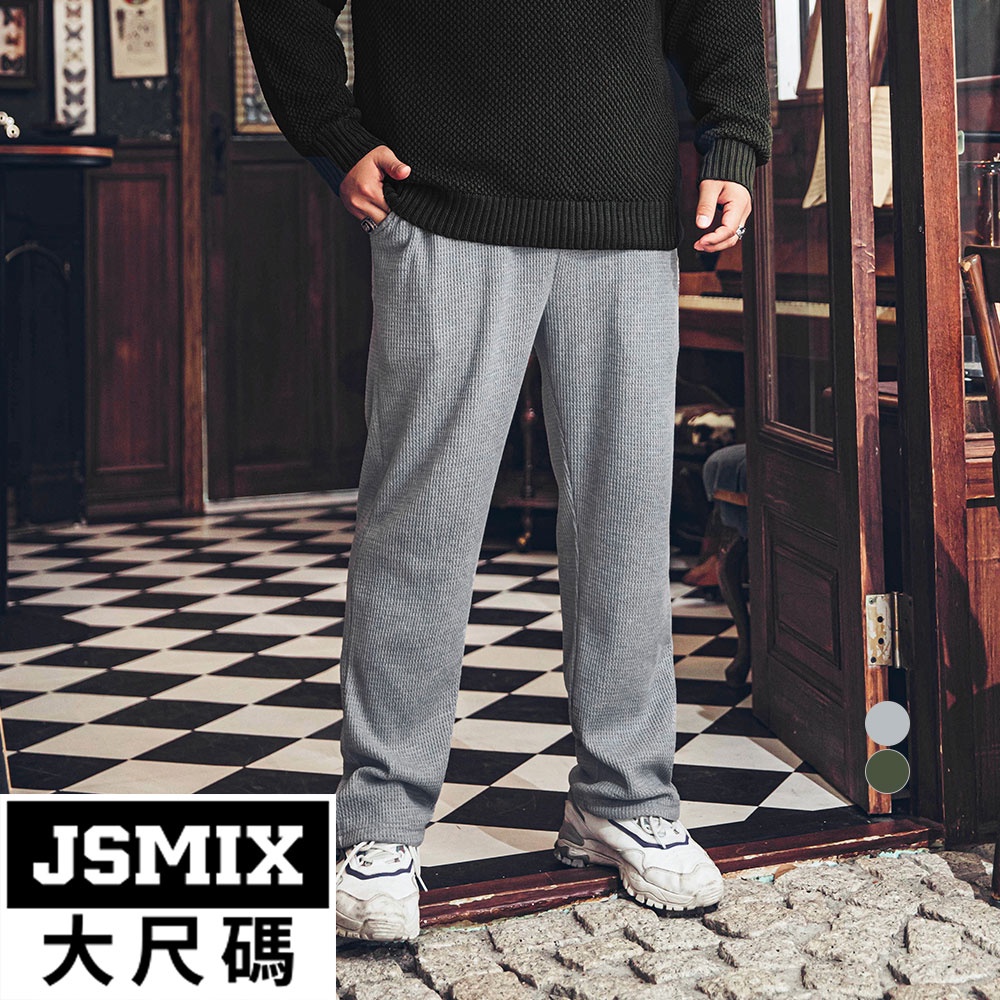 JSMIX大尺碼服飾-大尺碼直筒華夫格休閒長褲(共2色)【24JI7712】