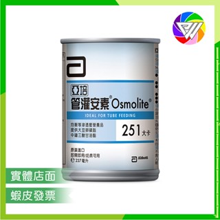 🏳️‍🌈健康鑫人生🏳️‍🌈 ⚡️全館10%蝦幣回饋⚡️亞培 管灌安素 (237ml/24罐/箱)
