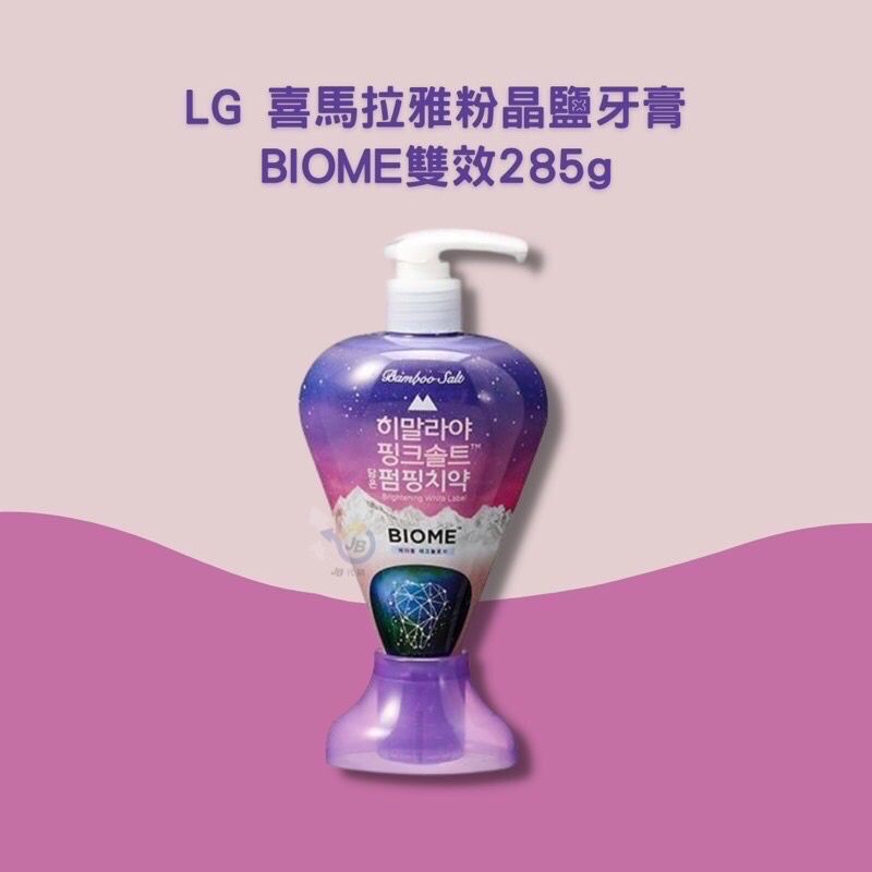 LG喜馬拉雅粉鹽胖瓶牙膏-285g✖️3瓶（2024/12/10）🌸送面膜（3擇一）