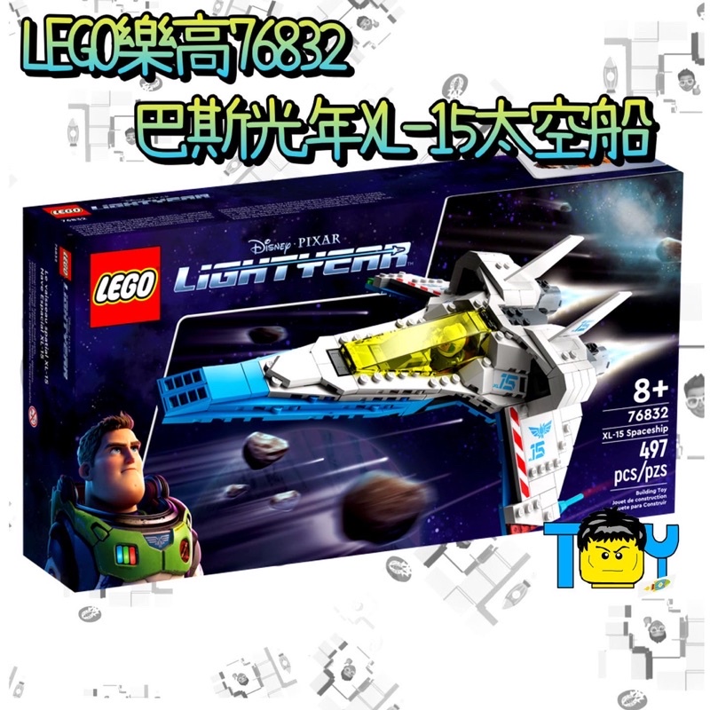 @玩具頭頭@LEGO樂高76832巴斯光年飛船