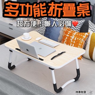 臺灣🇹🇼現貨🇹🇼可超取👍新款床上筆電桌 床上折疊桌 懶人桌 床上託盤 和室桌 摺疊電腦桌 摺疊桌 床上桌 小桌子 電腦桌