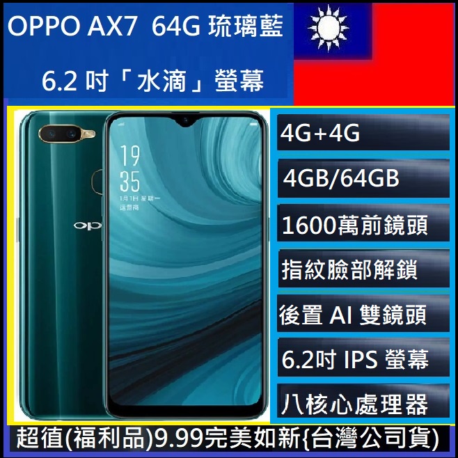 OPPO AX7 64G (CPH1903)的價格推薦- 2023年12月| 比價比個夠BigGo