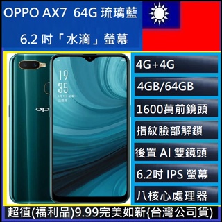 OPPO AX7（金）4GB / 64GB CPH1903 4G + 4G 雙卡雙待 NCC認證+