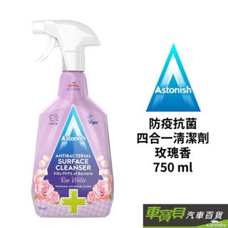 ASTONISH 防疫抗菌四合一清潔劑-玫瑰香 750ML