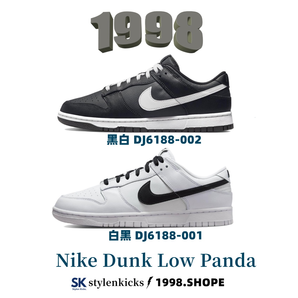 Nike Dunk Low Panda 黑熊貓 DJ6188-002 白熊貓 DJ6188-101