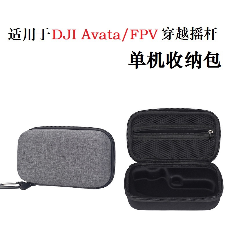 適用於大疆DJI Avata/FPV穿越搖桿收納包手提包鑰匙扣配件