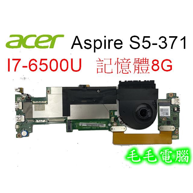 毛毛電腦㊣筆記型電腦主機板 ACER CPU:I7-6500U 主機板內建記憶體8G 拆機良品
