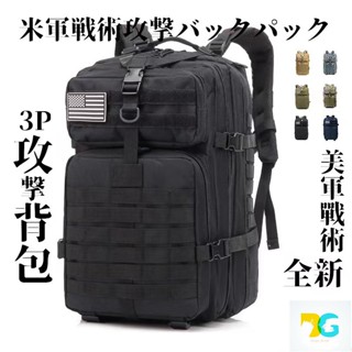 臺灣發貨 後揹包戰術迷彩 訂制高磅 軍用揹包3P攻擊揹包 45L 多款Tactical系列