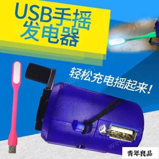臺灣熱賣手搖充電器應急手搖發電機隨身萬能手動充電器USB戶外應急迷你燈 n103Q