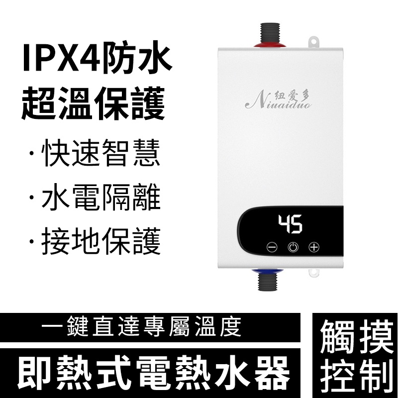 電熱水器 即熱式【110V】恆溫熱水器 3500W大功率 省電 即開即熱 智能數顯 免安裝 小型廚房熱水器 附水管花灑