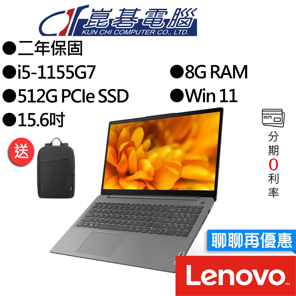 Lenovo聯想  IdeaPad Slim 3i 82H802TUTW i5 15吋 效能筆電