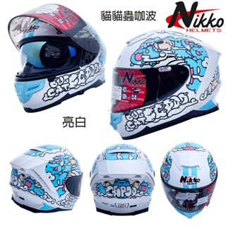 Nikko 安全帽 N-806 咖波 亮面白 貓貓蟲 聯名款 夜光版 N806 全罩 內墨鏡 內襯可拆 耳機槽