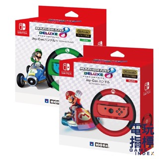 【電玩指標】十倍蝦幣 NS Switch HORI NSW-054 055 原廠授權 瑪利歐賽車8 方向盤 紅色 綠色