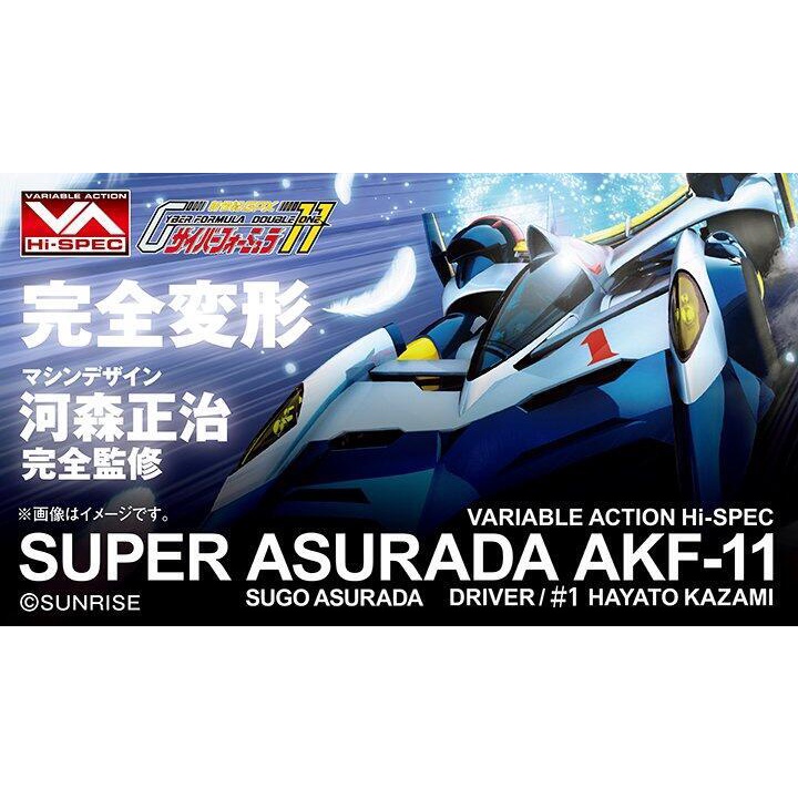 MH限定VA HI-Spec閃電霹靂車OVA 超級阿斯拉AKF-11 完全變形含特典代理
