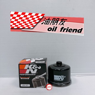 油朋友 K&N KN-147 機油芯 YAMAHA TMAX T-MAX KN147 147 T媽媽 T媽
