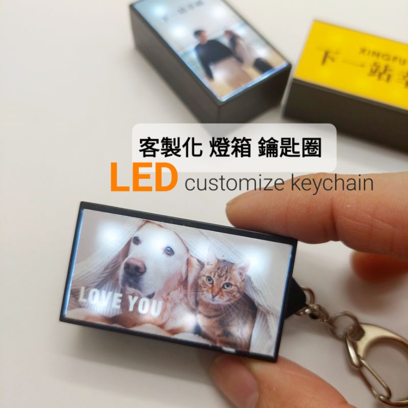 客製化 LED 發光 燈箱 鑰匙圈 扭蛋 鑰匙扣  禮物 追分 成功 祝福 考試 禮物 捷運 招牌 相框 寵物 情侶